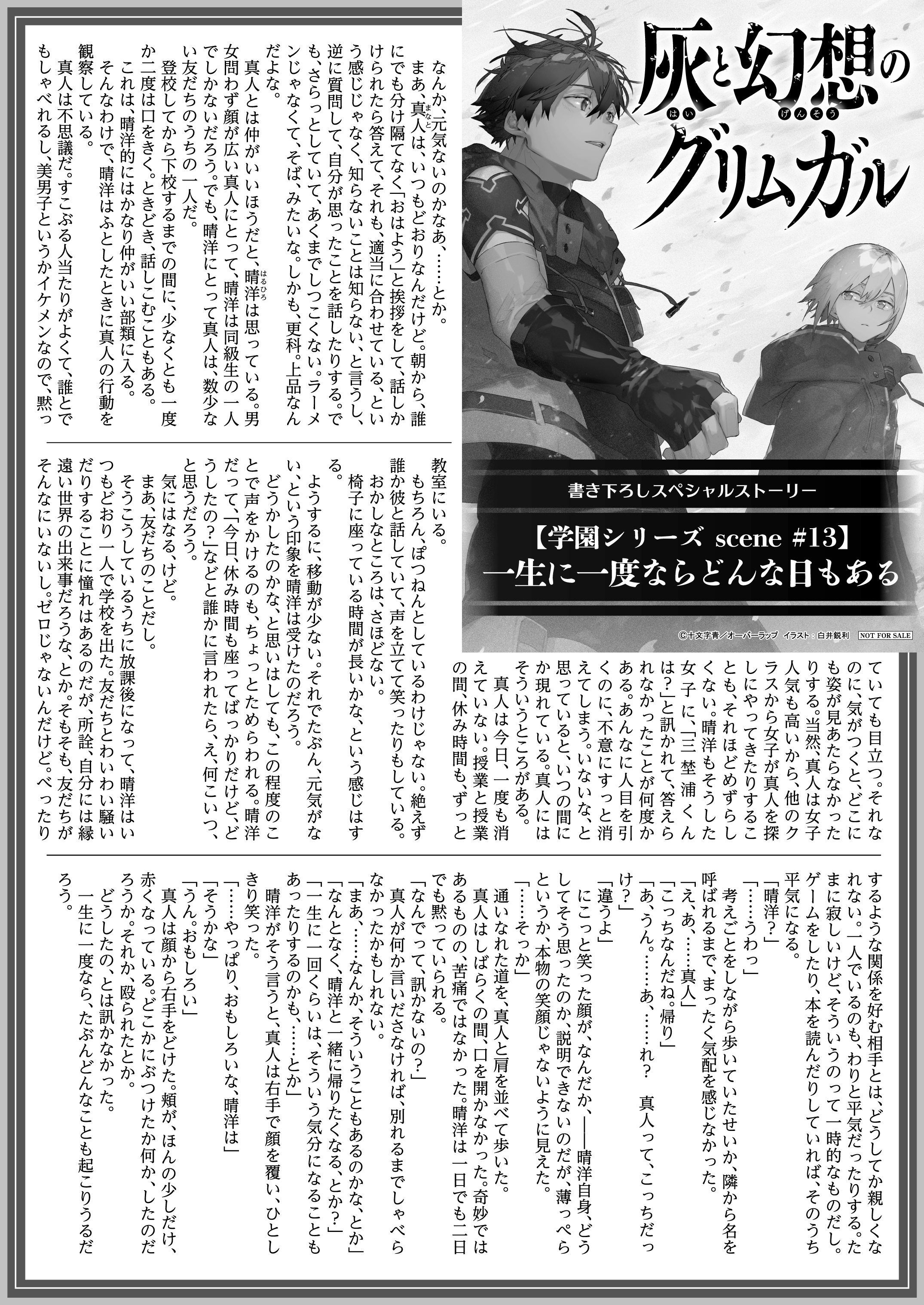 【文庫】「灰と幻想のグリムガル level.14 パラノマニア [parano_mania]」B5SSペーパー